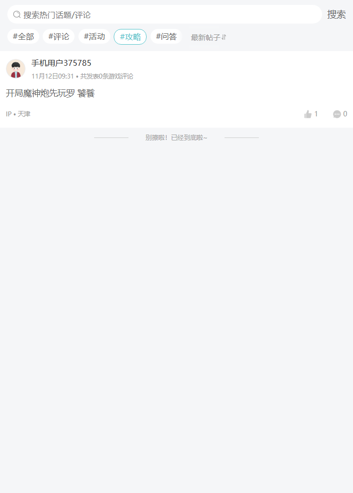 评论区