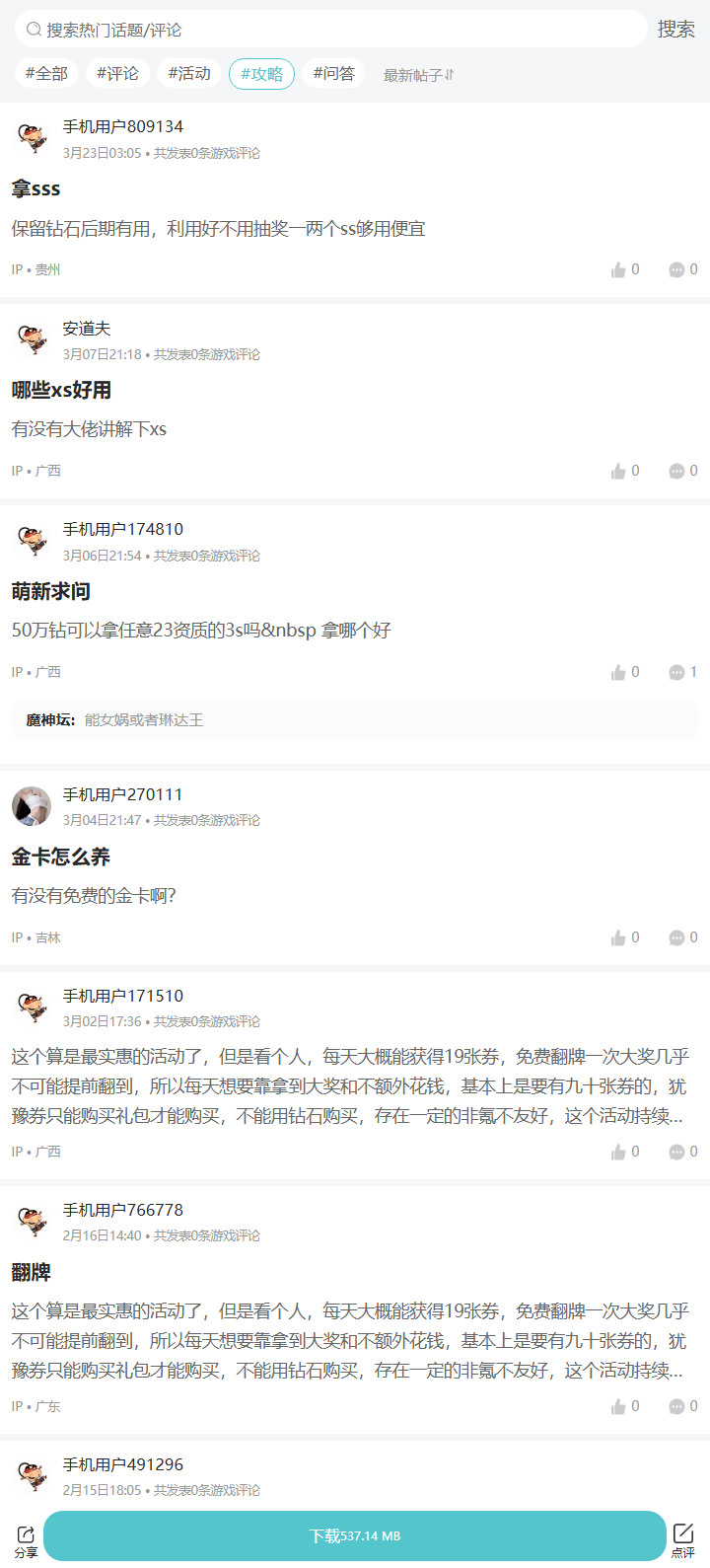 评论区