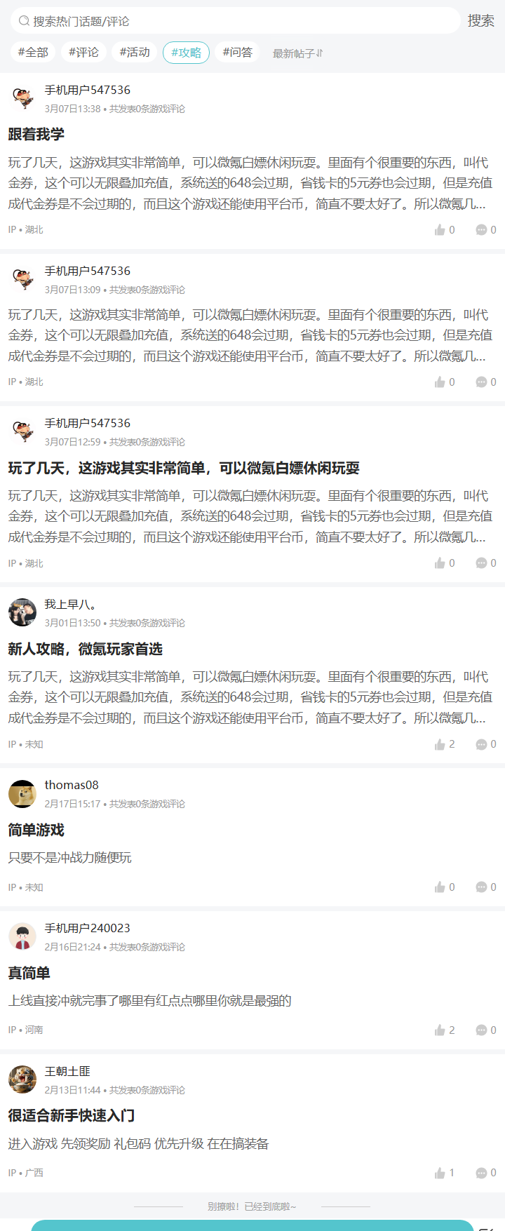 评论区
