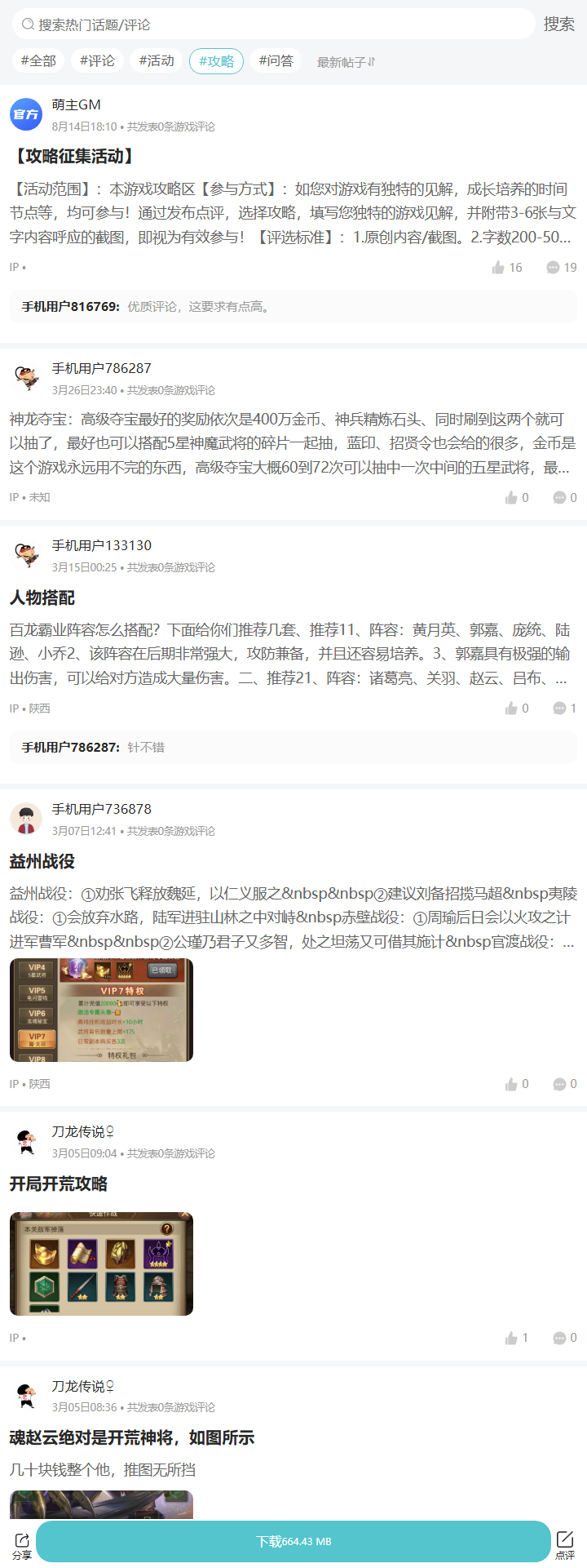 评论区