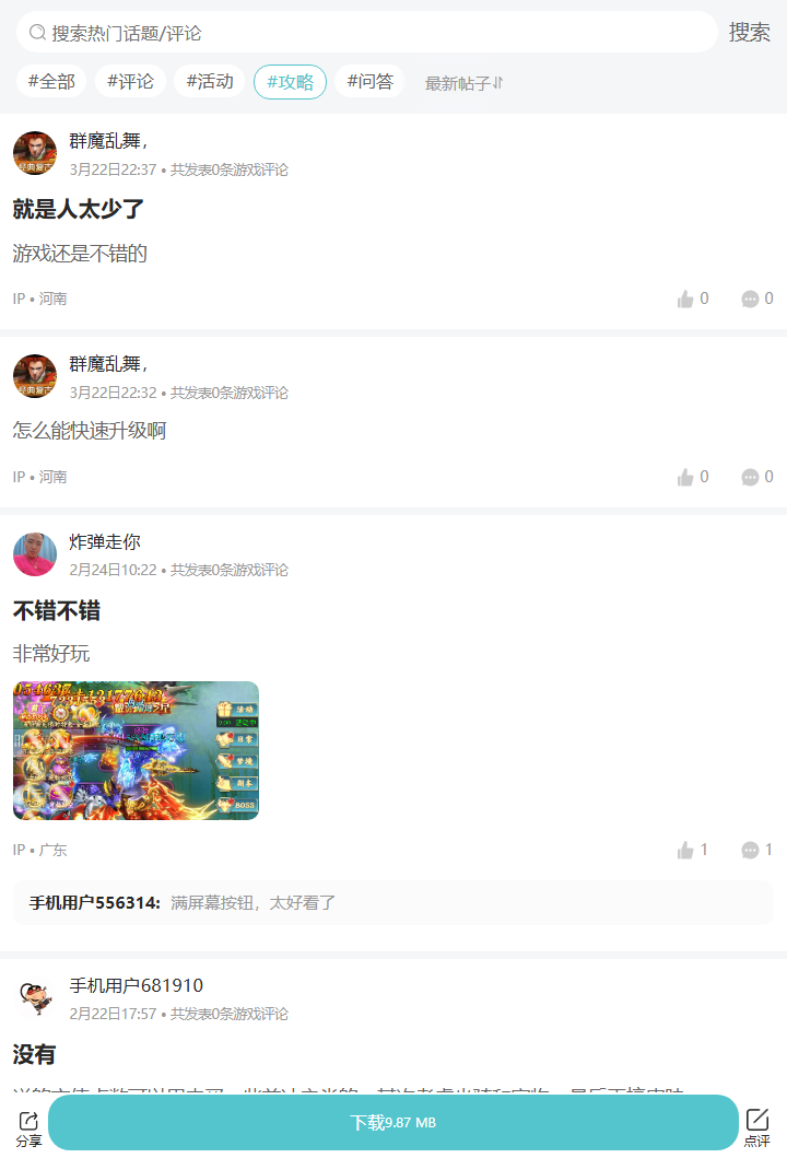 评论区