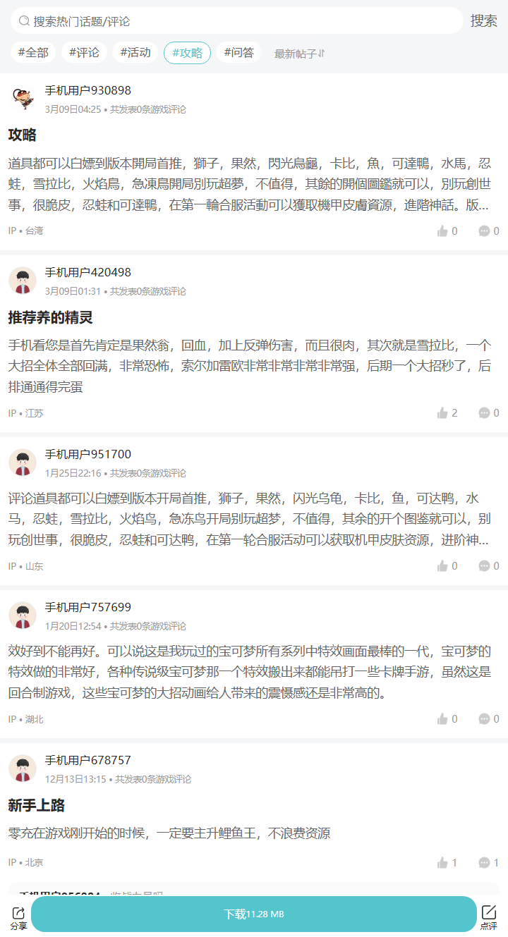 评论区