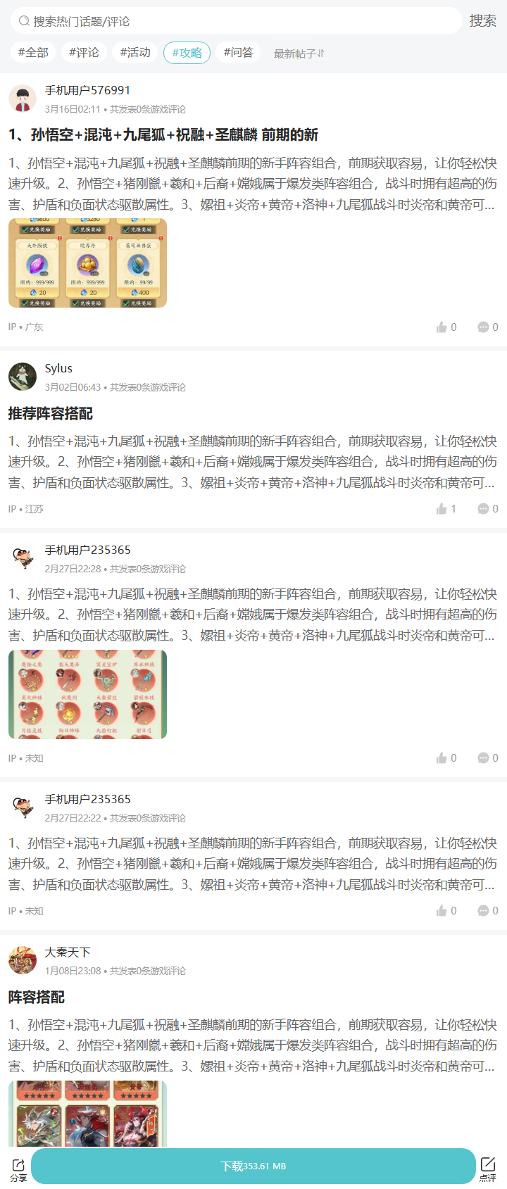 评论区