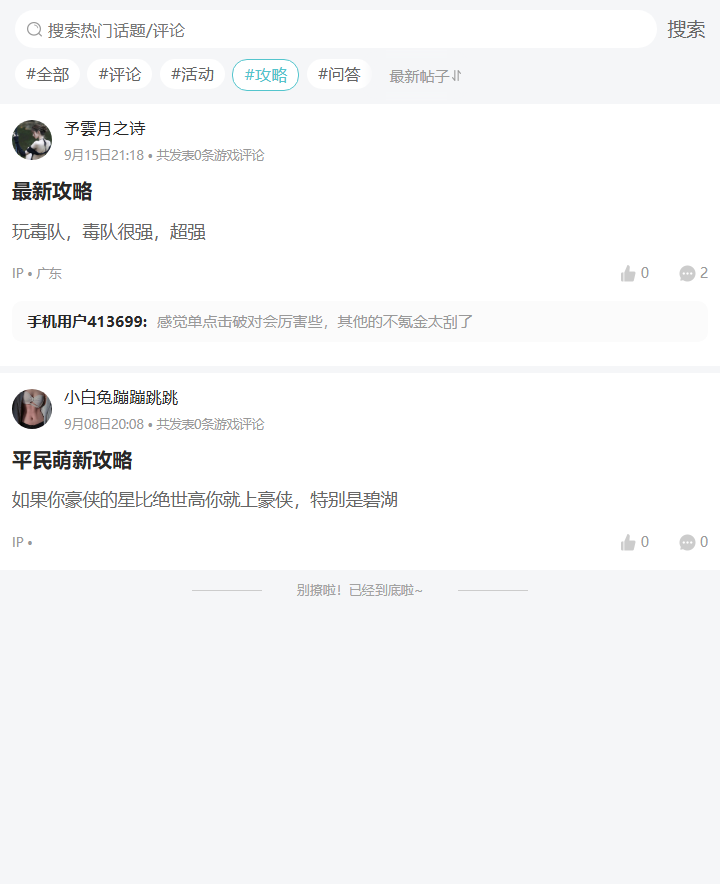 评论区