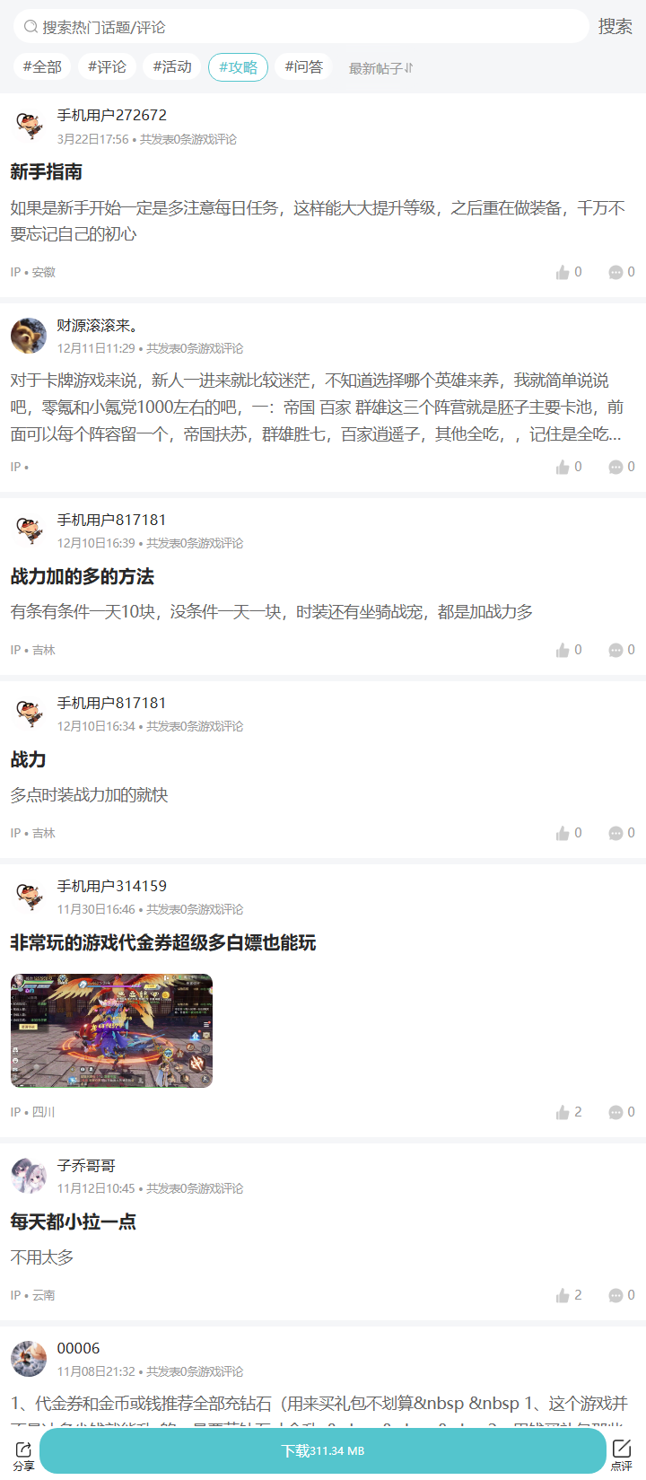 评论区