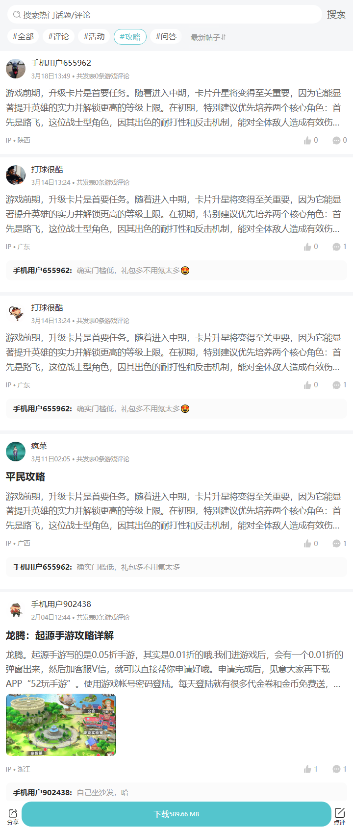 评论区