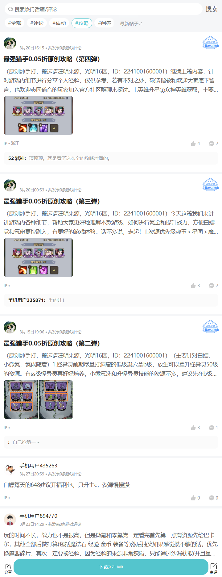 评论区