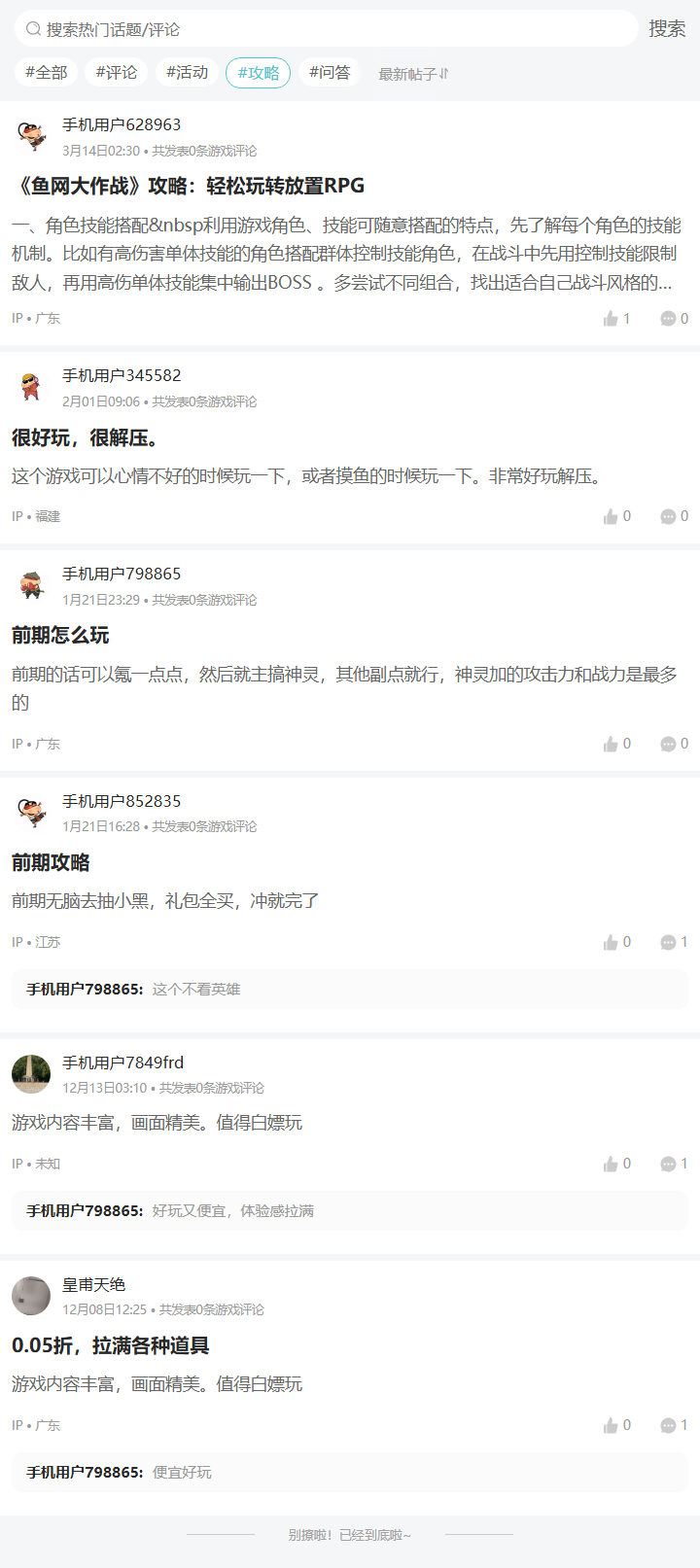 评论区