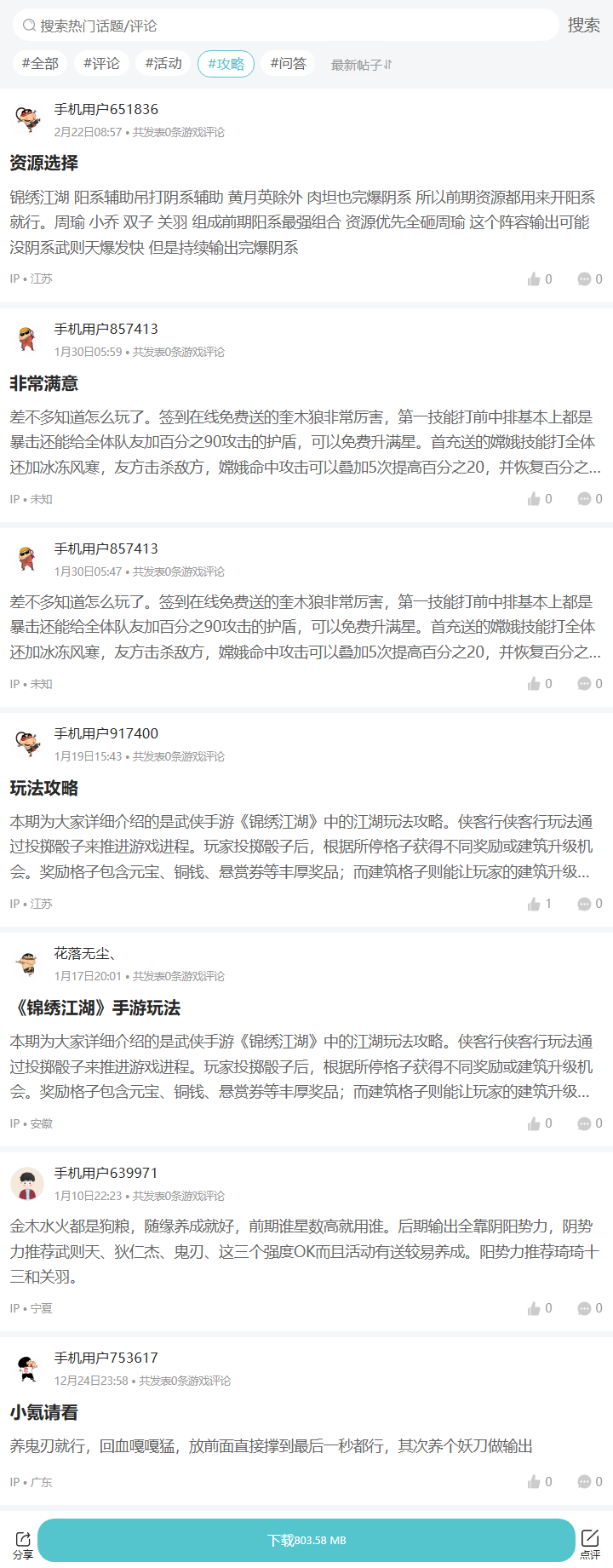 评论区