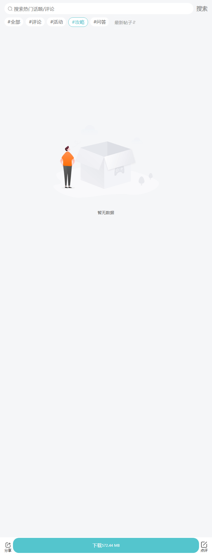 评论区