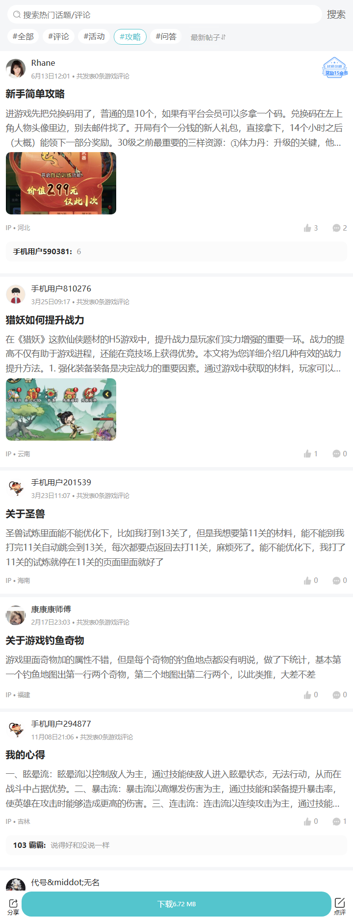 评论区