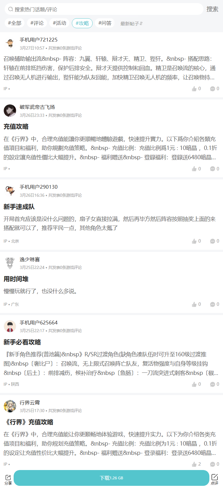 评论区