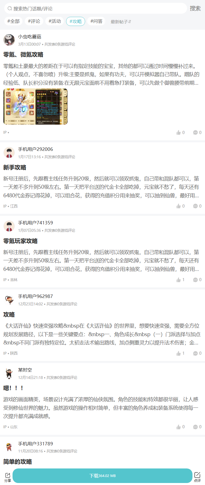 评论区