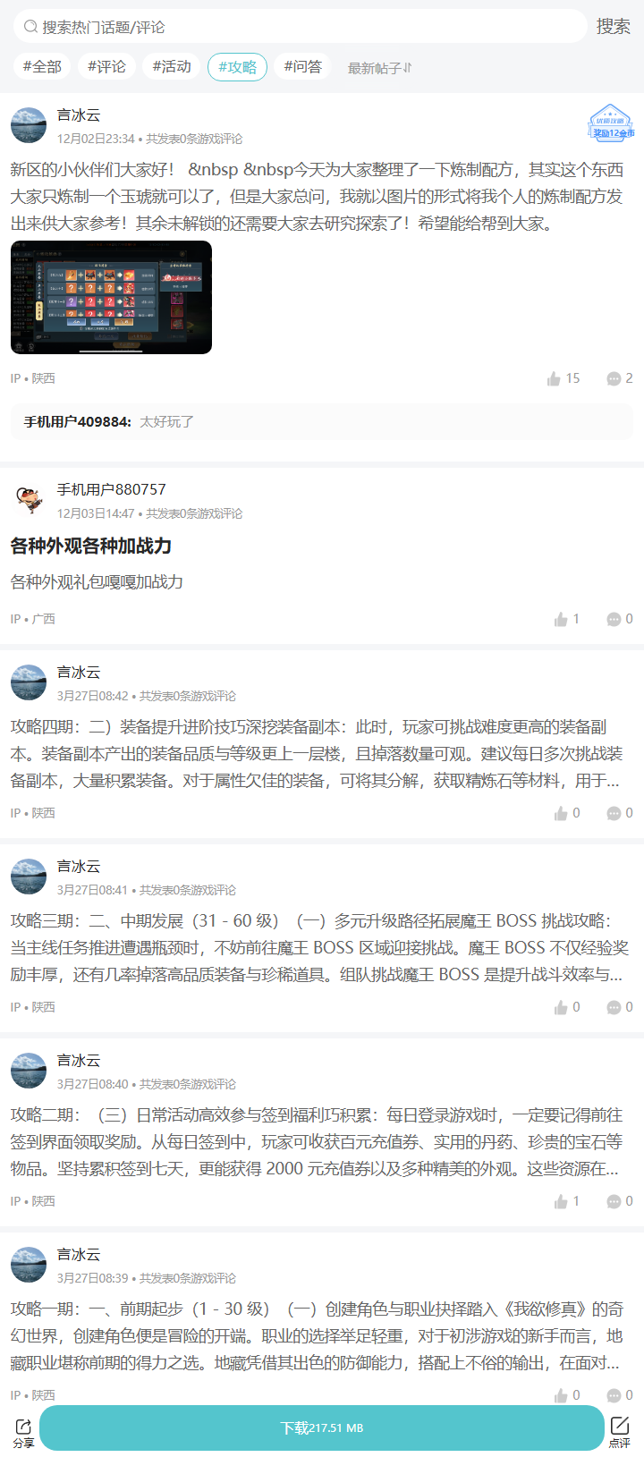 评论区