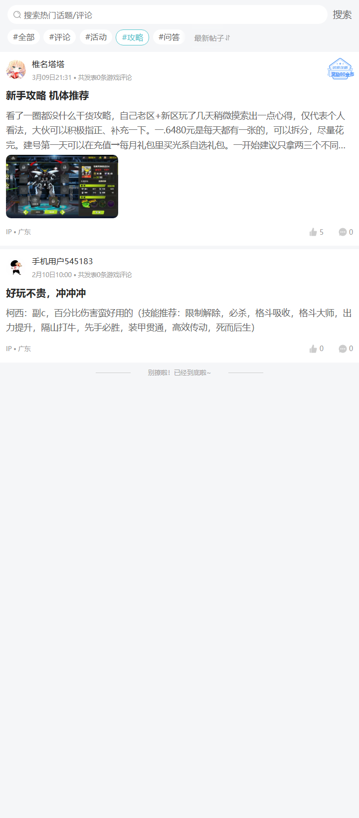 评论区