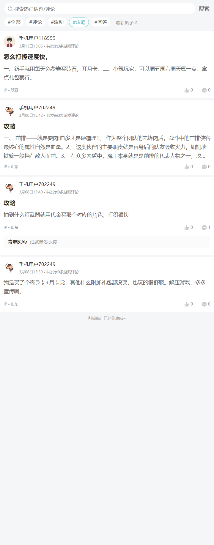 评论区