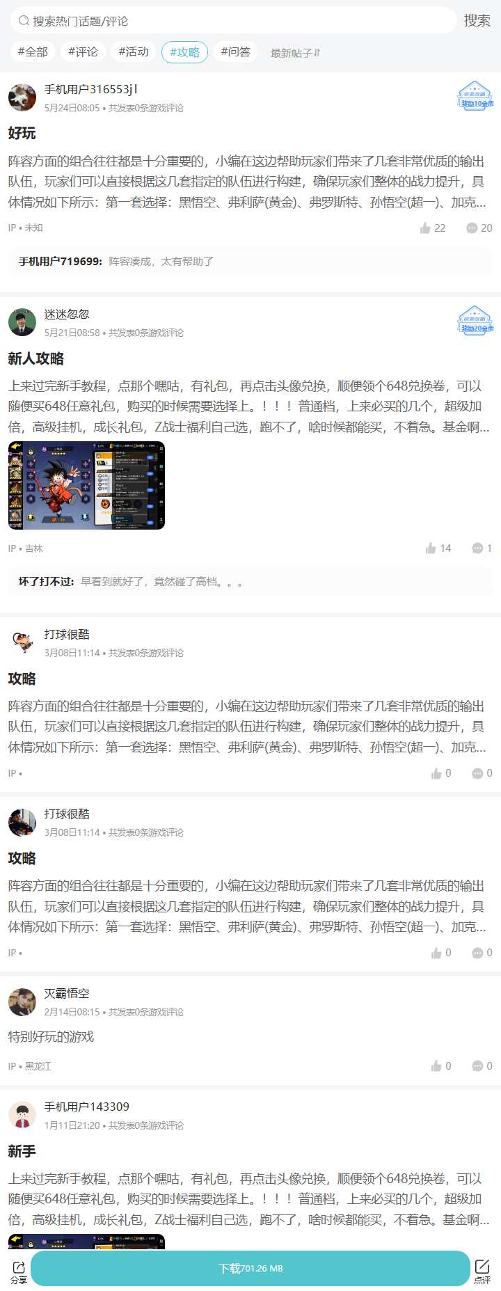 评论区
