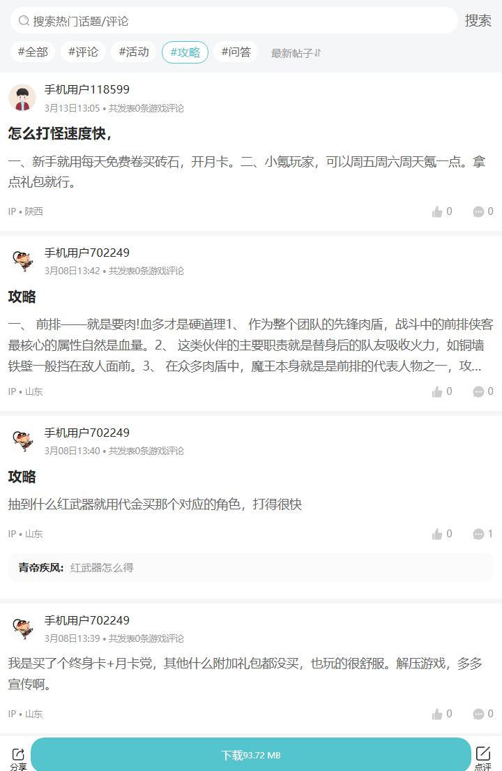 评论区