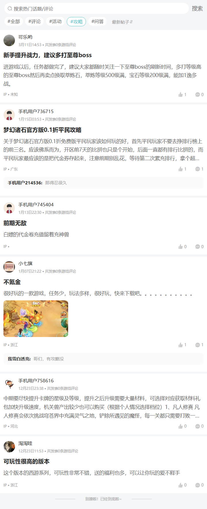 评论区
