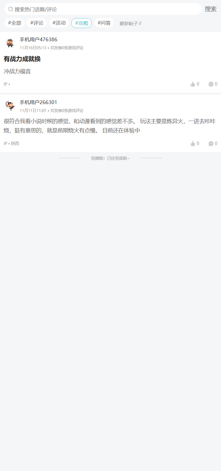 评论区
