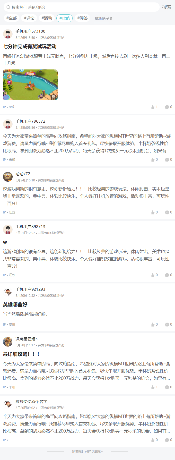 评论区