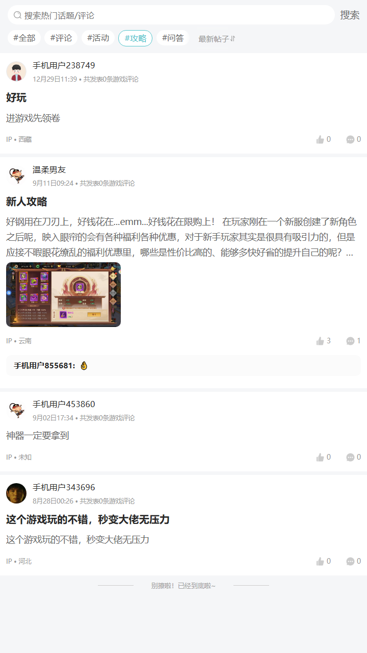 评论区