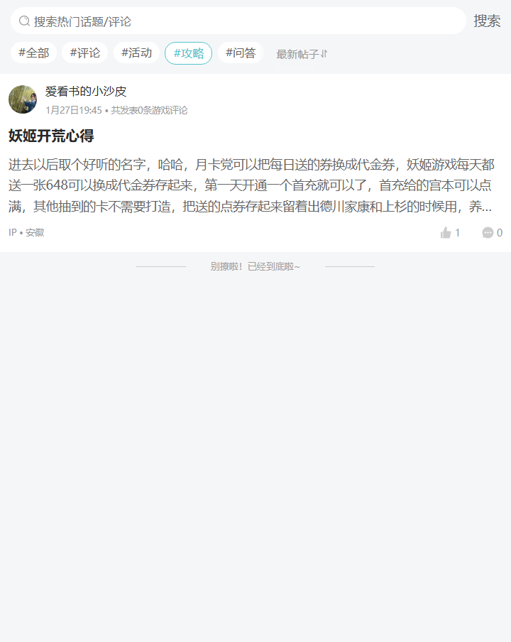 评论区