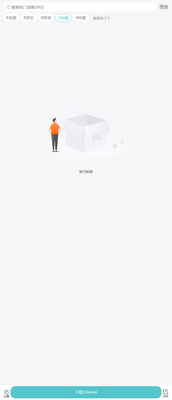 评论区