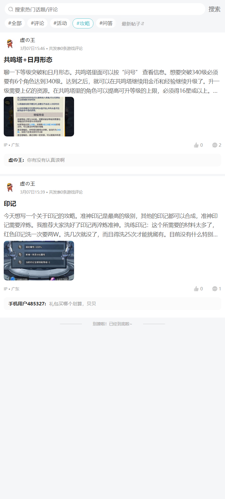 评论区