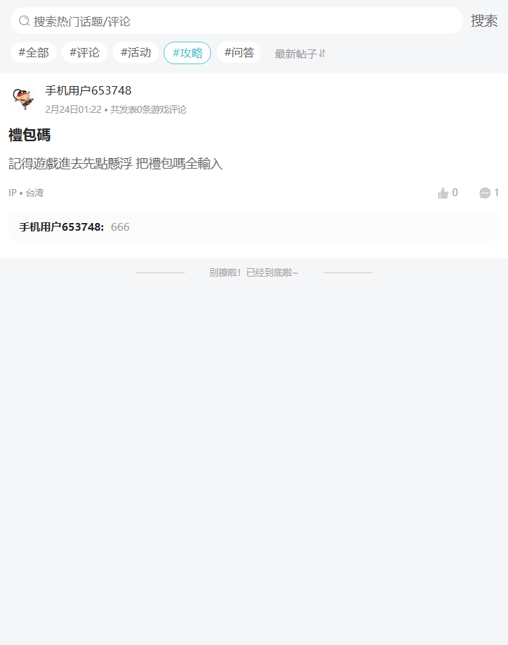 评论区