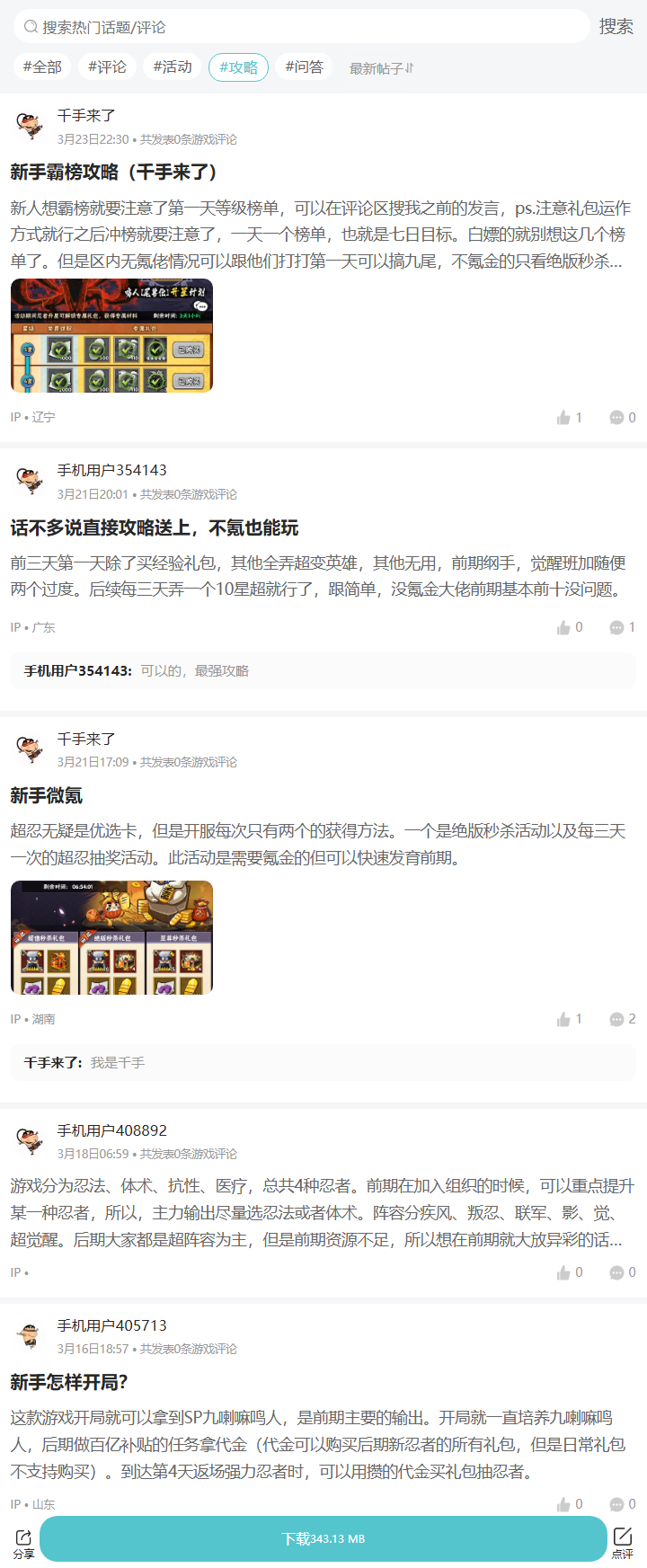 评论区