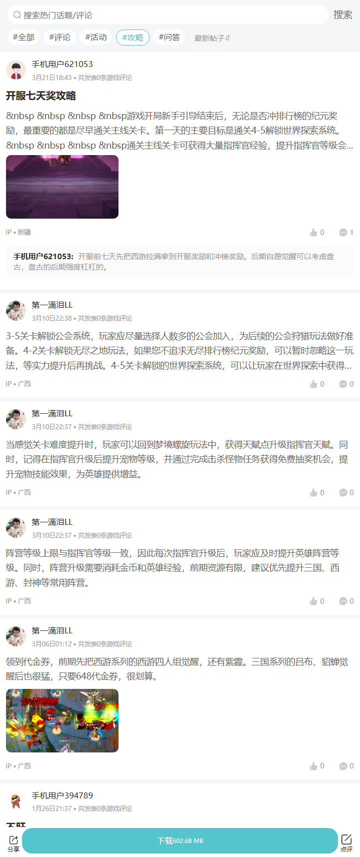 评论区