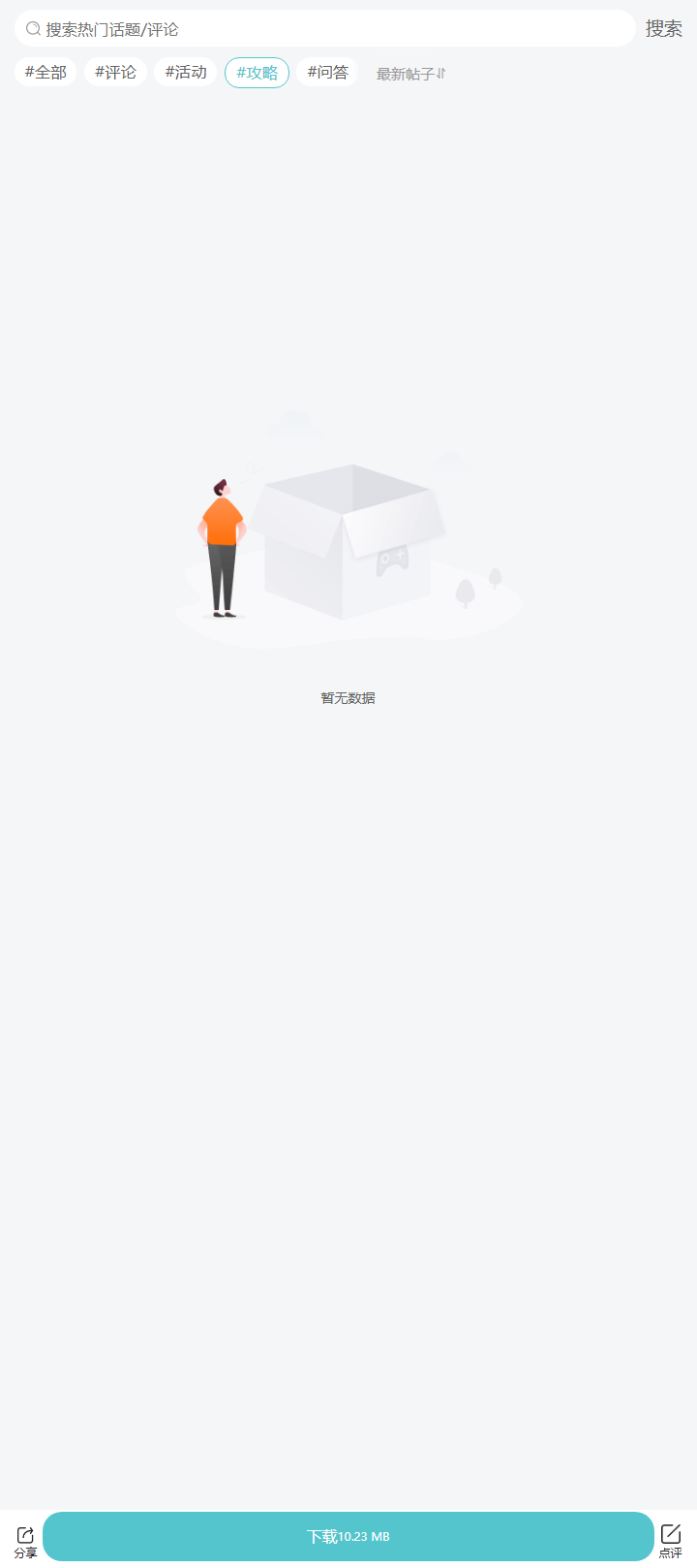 评论区