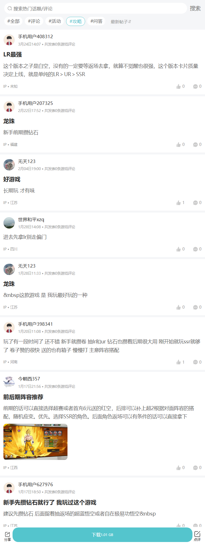 评论区