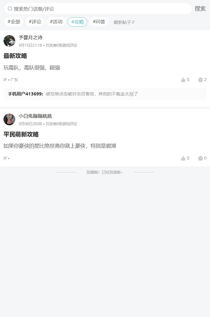 评论区