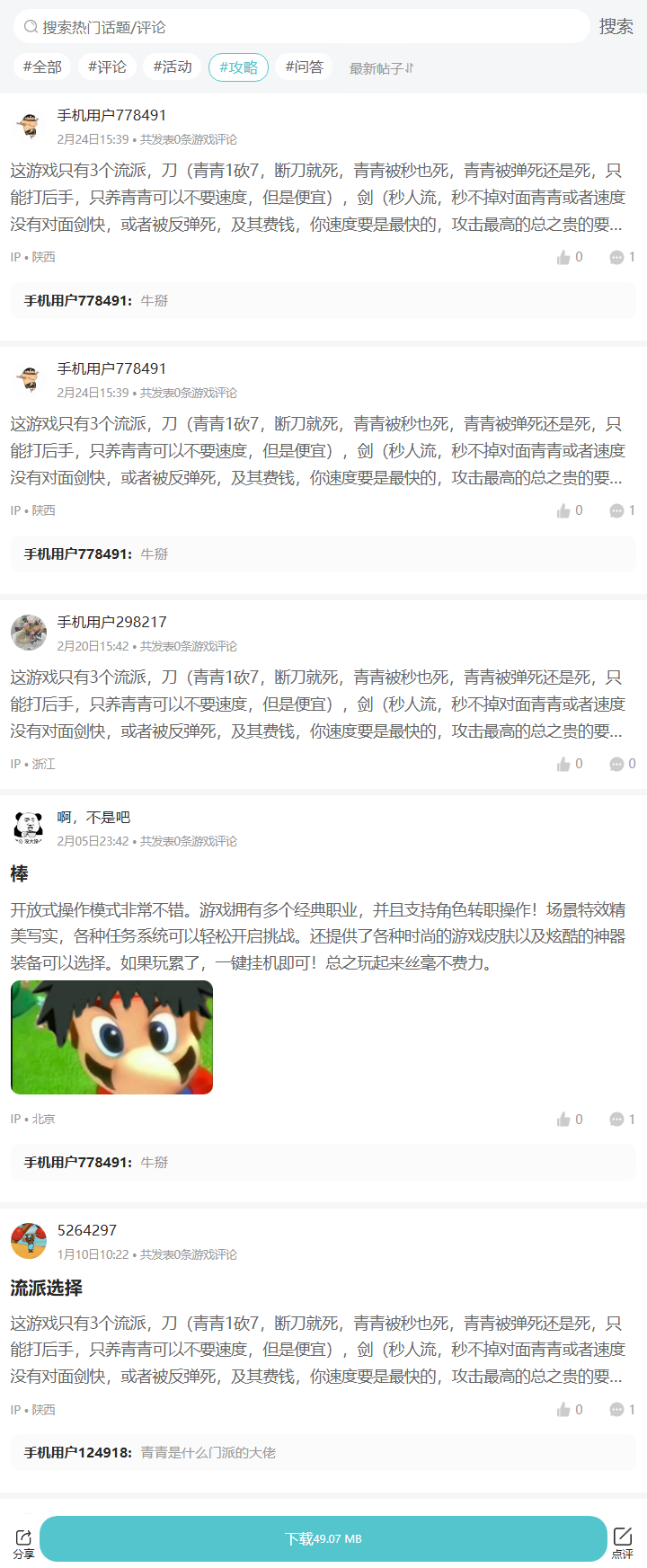 评论区