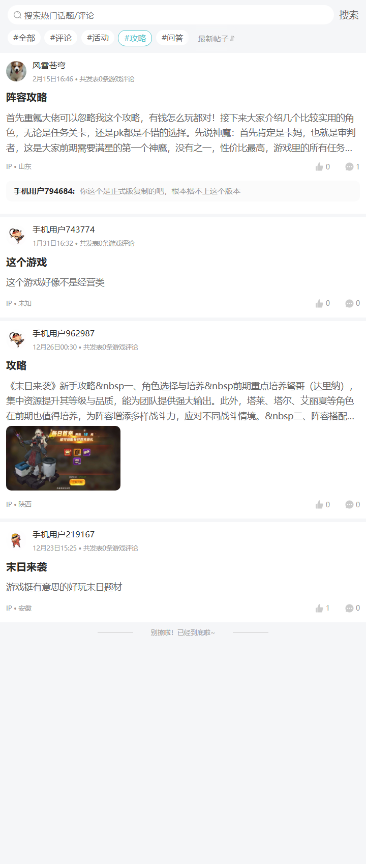 评论区