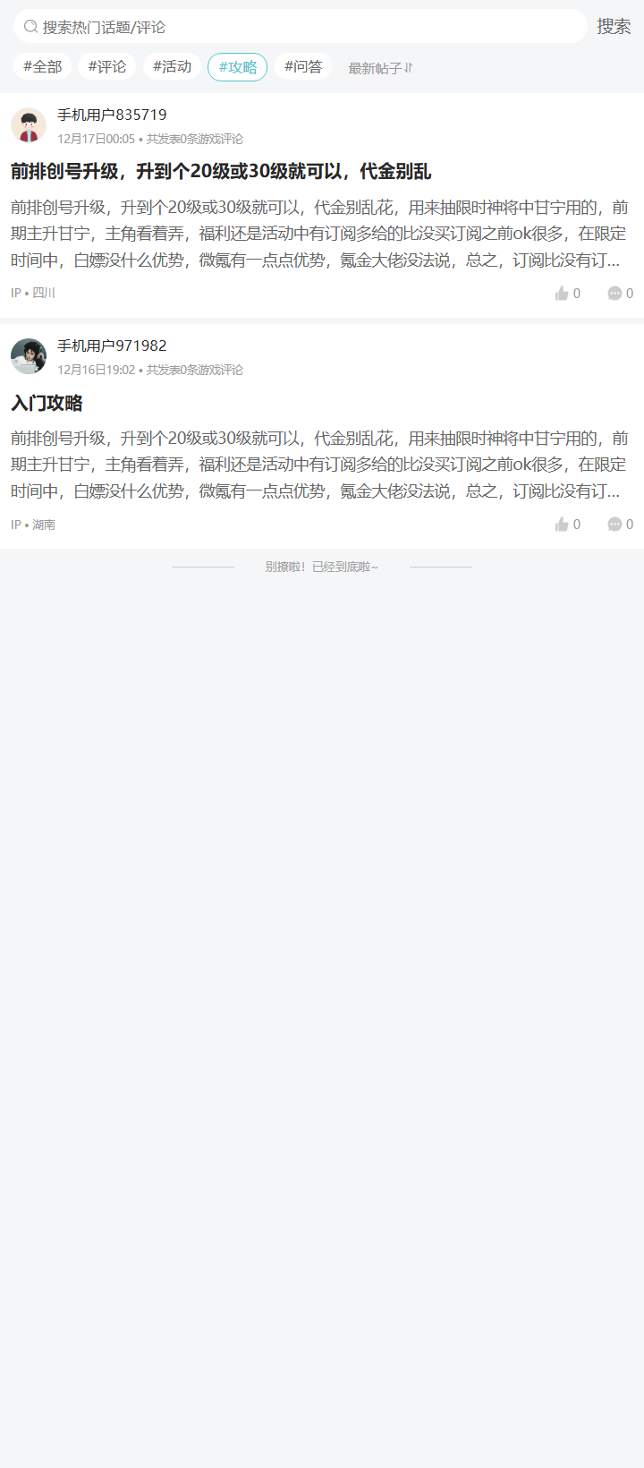 评论区