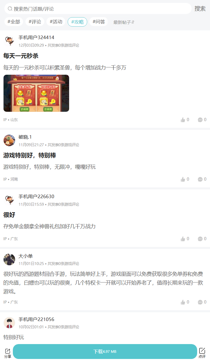 评论区