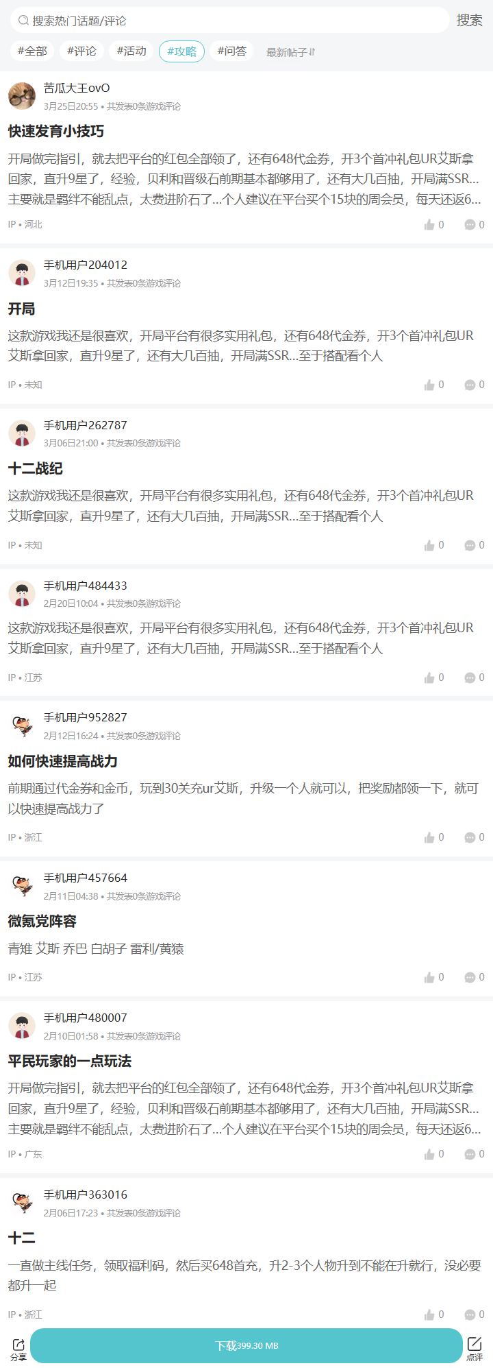 评论区