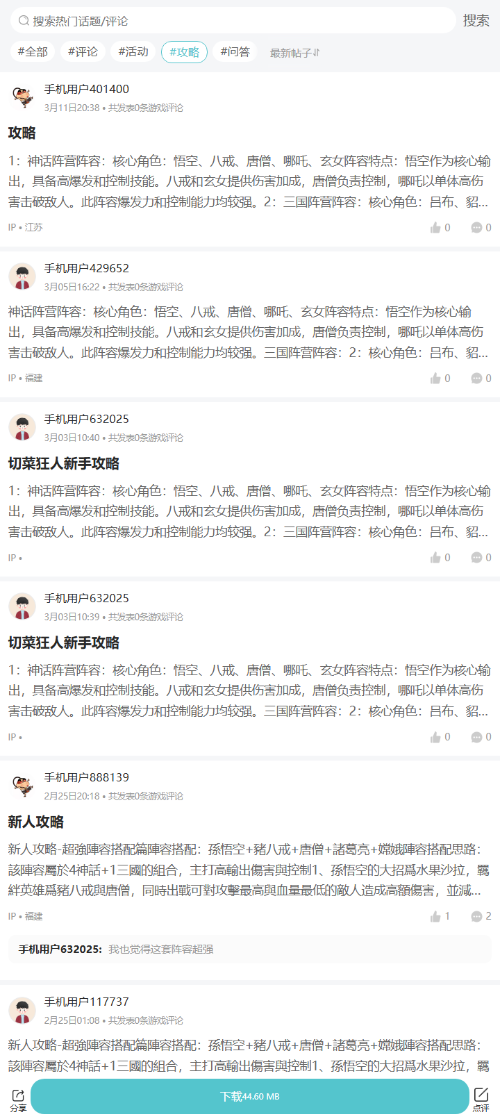 评论区