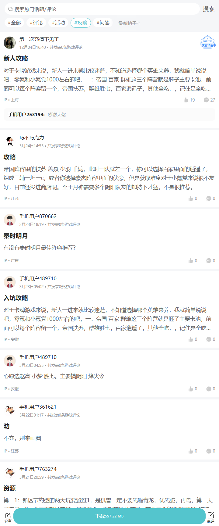 评论区