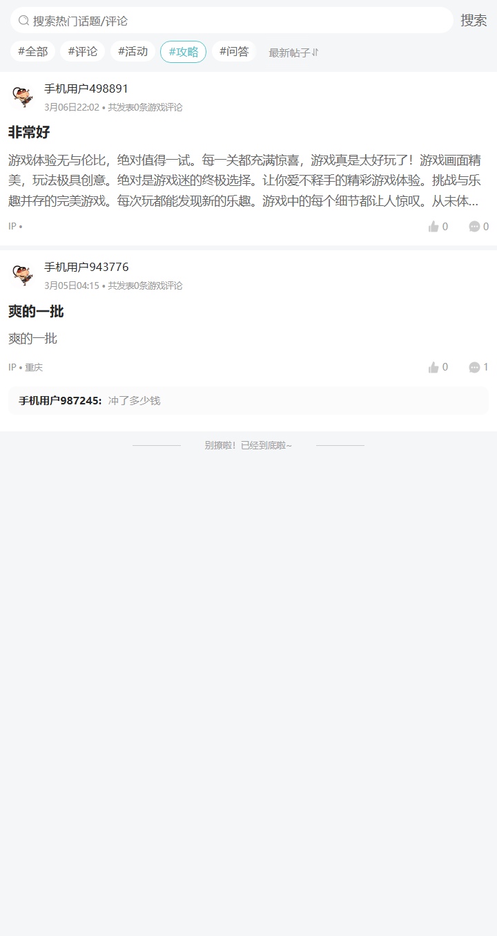 评论区
