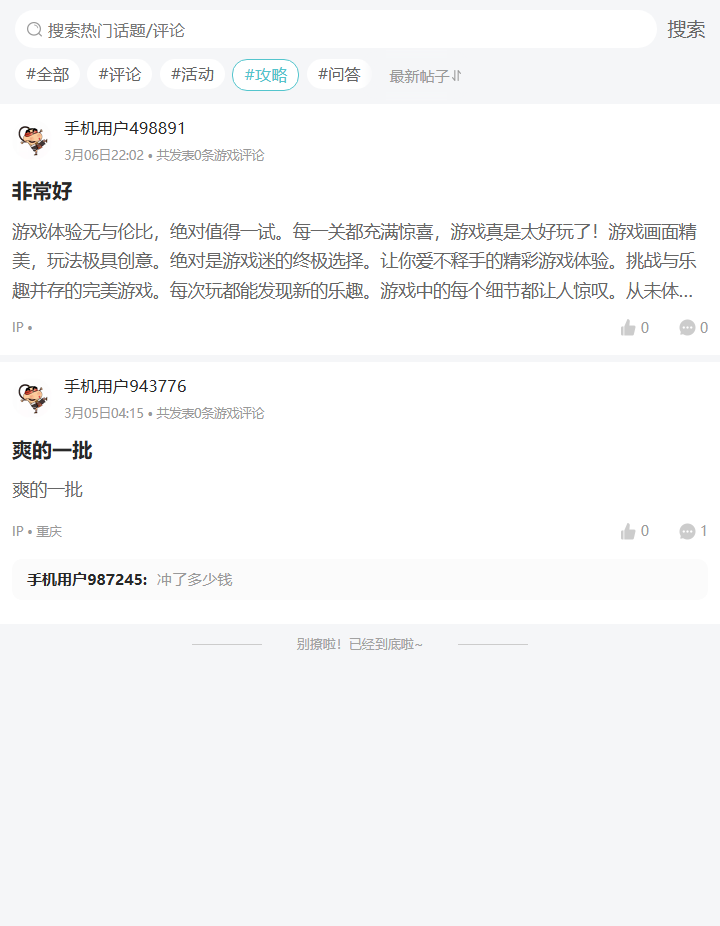 评论区