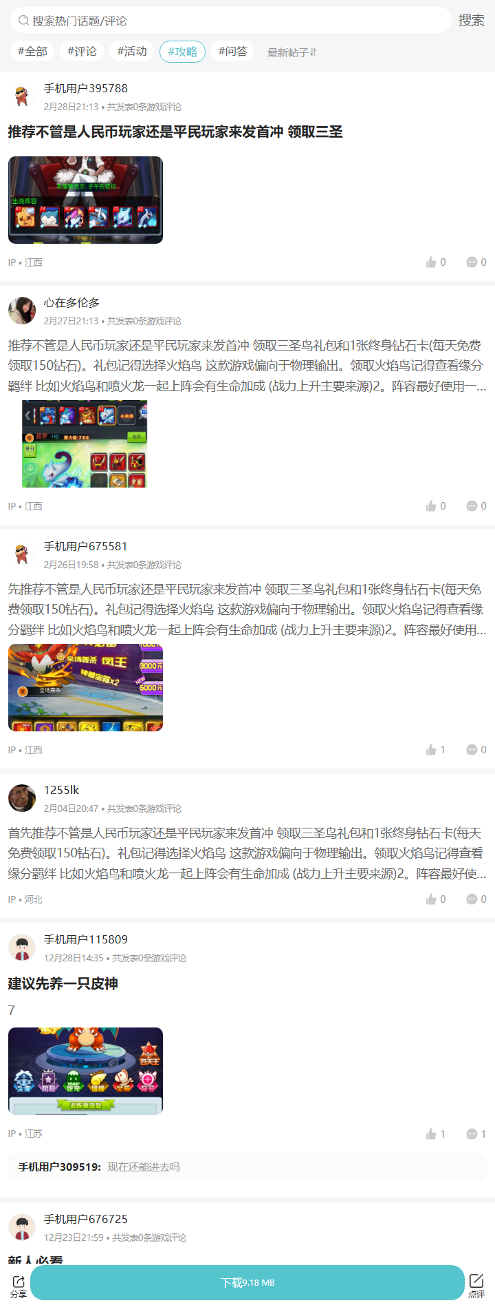 评论区