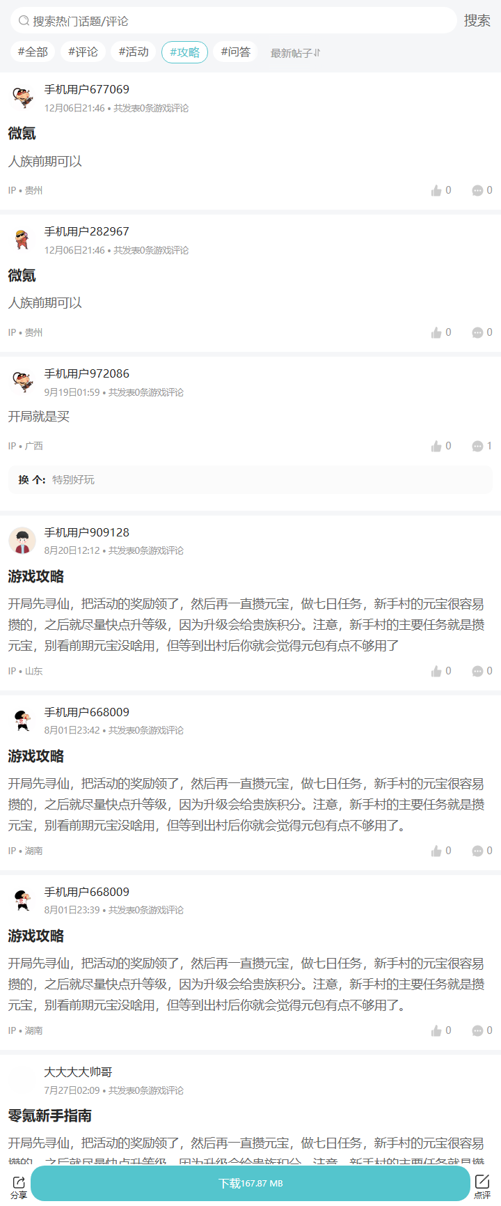 评论区