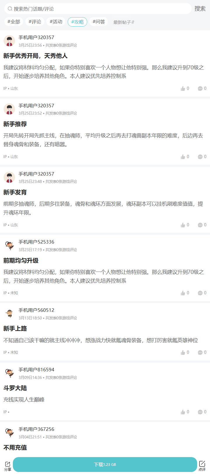 评论区
