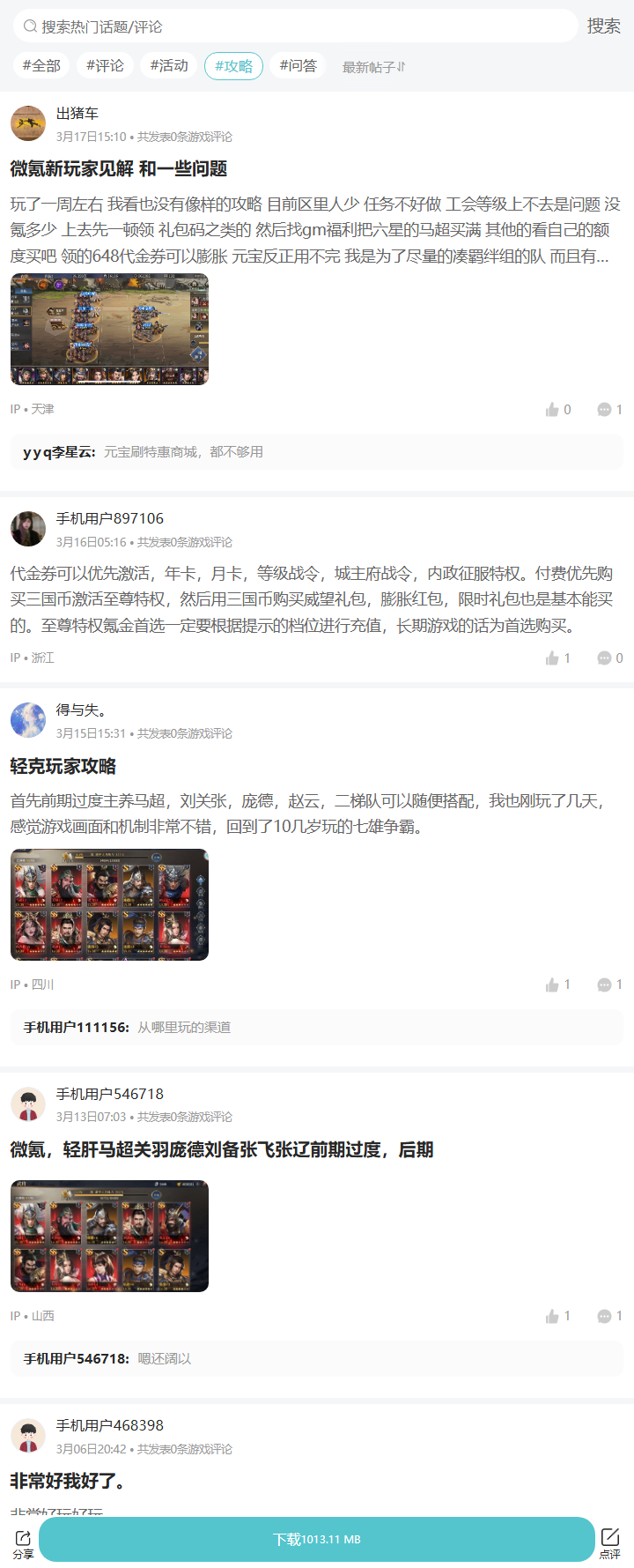 评论区