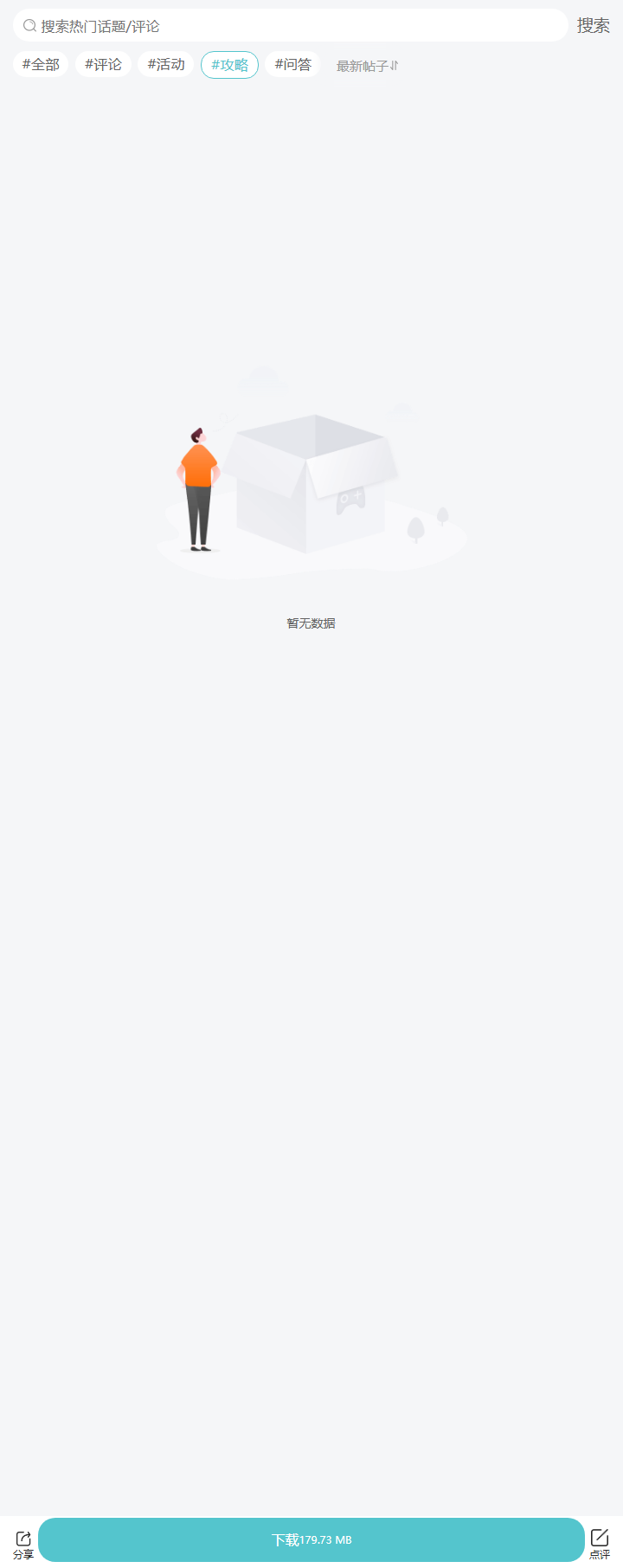评论区