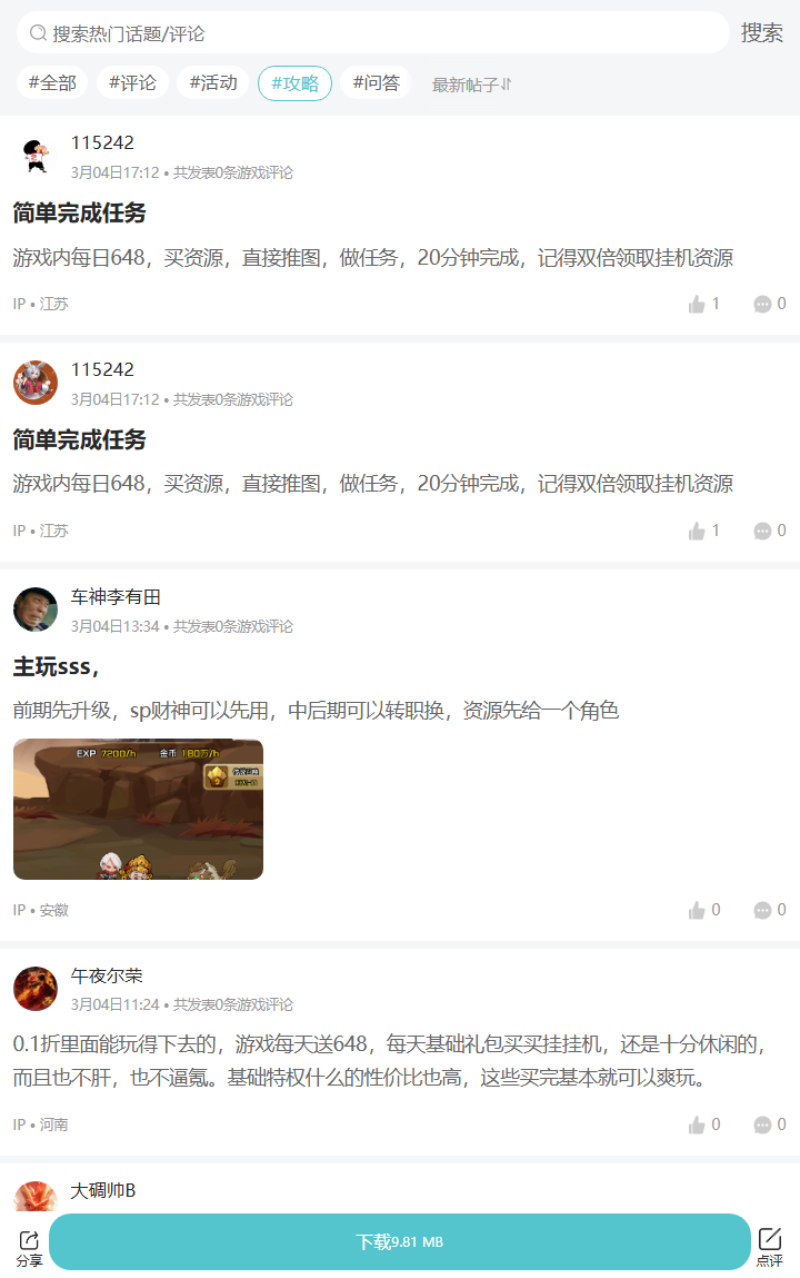 评论区